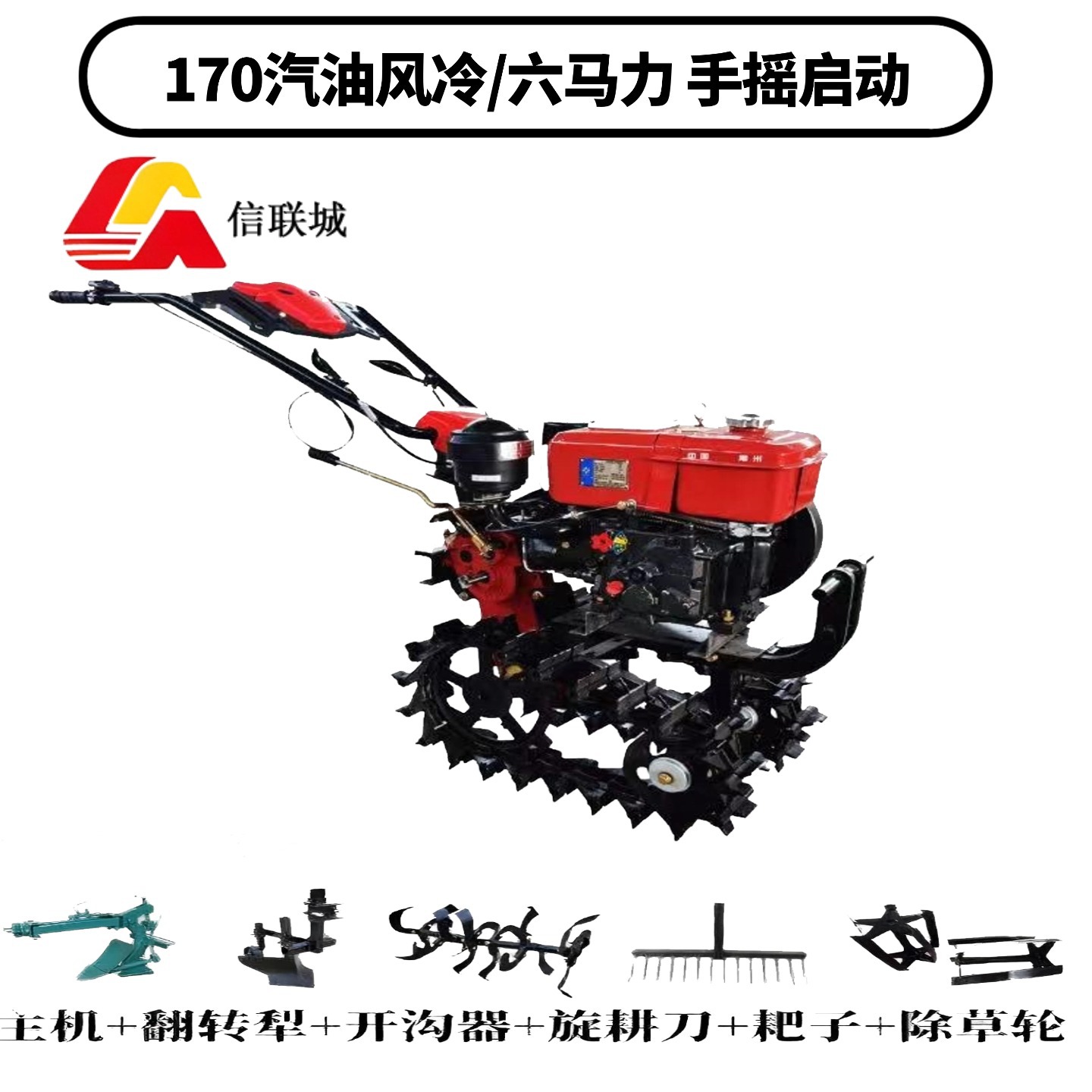 SKU_双链轨170汽油风冷手摇启动