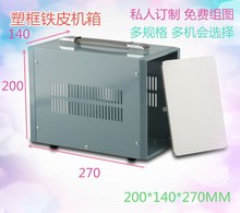 塑料面板彩印开孔DIY制作手提式电源控制器铁皮机箱壳200