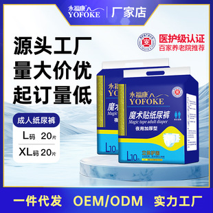 Yongfukang adult diapers male and female elderly diaper nursing pad XL No. Plus size adhesive diapers wholesale