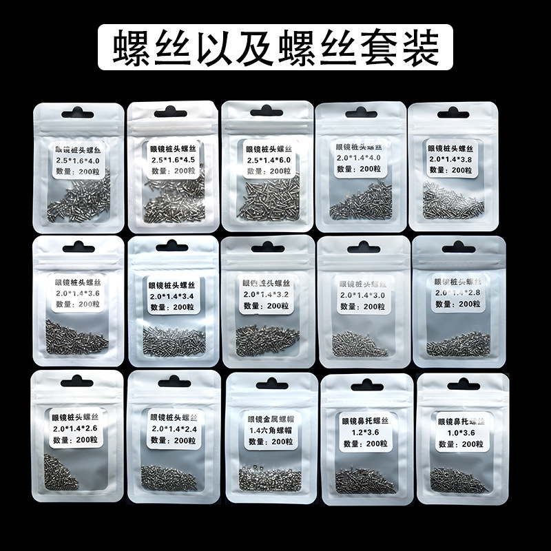 メガネのネジ鼻のネジのメガネの部品の目の修理ツールボックスの太陽のフレームレスナットキャップのガスケット|undefined