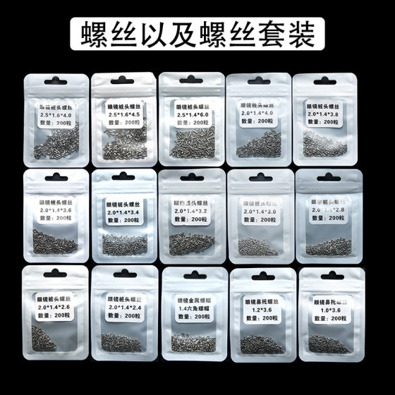 Glasses Screw Nose Pad Screw Glasses Accessories Eye Repair Tool Box Sun Frameless Nut Cap Gasket