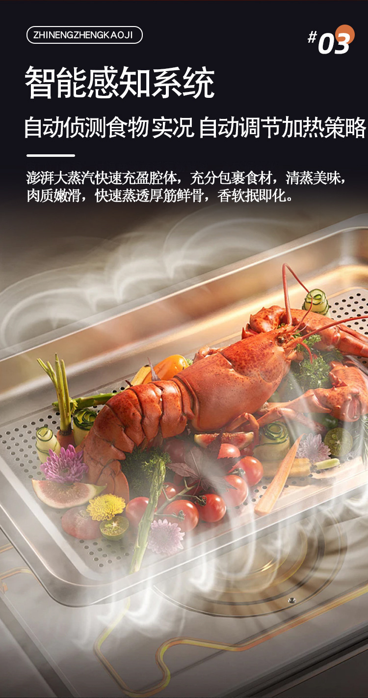 智能蒸烤机_08