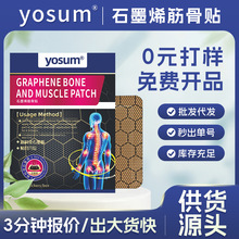 yosum石墨烯远红外发热贴筋骨贴颈肩腰腿关节贴抖音爆款现货批发