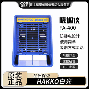 HAKKO�׹�FA-400(220V) B5184 A5017�����������x���u��Ʒ�F؛