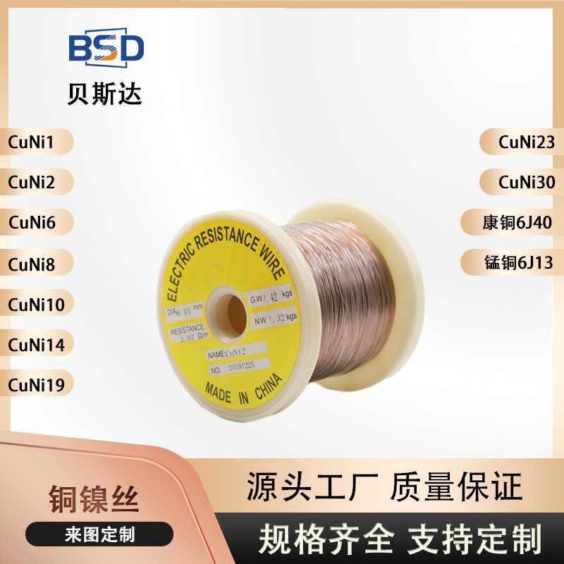 供应锰铜6J13锰铜合金丝 锰铜合金线 电阻合金漆包线康铜丝