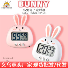 【现货现发】RB740卡通兔子计时器厨房闹钟兔年磁铁定时器小礼品