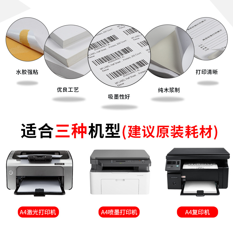 Amazon FBA label paper A4 self-adhesive box label print labels SKU warehouse self-adhesive barcode paper blank sticker