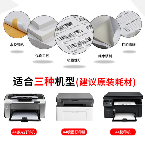 Amazon FBA label paper A4 self-adhesive box label print labels SKU warehouse self-adhesive barcode paper blank sticker
