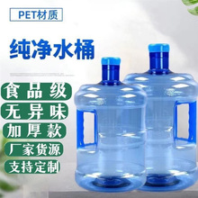 家用净水桶装水桶空桶饮水机桶水桶手提加厚便携式食品级水桶批发
