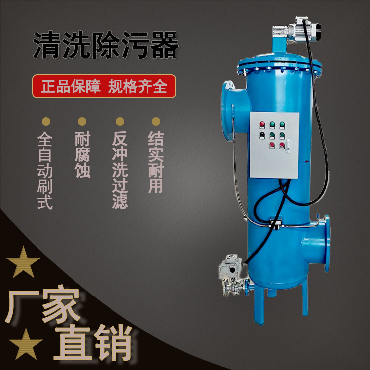 清洗除污器 全自动过滤器 碳钢不锈钢 可按需制作 除锈设备