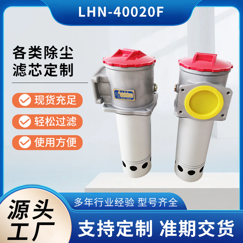 国标过滤器LHN-400*20F 工厂直发