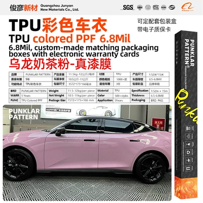 Pink Ppf Paint Protection Film: Car paint protective film - tpuoolong-milk-tea-powder-152m-15m-roll
