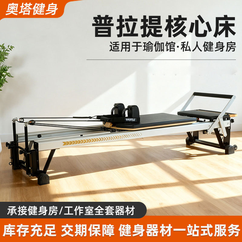 Pilates cama de núcleo yoga Pilates grandes equipos de fitness casa de fitness cama de núcleo de aleación de aluminio