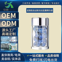 定制蓝铜胜肽芋螺肽双抗次抛精华液胶囊紧致抗皱面部精油护肤贴牌