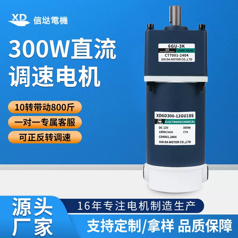 信达300W减速电机12V可调速大功率力矩电动机24v直流齿轮低速马达
