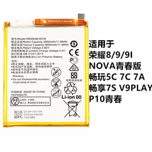 适用华为荣耀8/9/I NOVA青春版畅玩5C 7C/A畅享7S V9PLAY P10电池