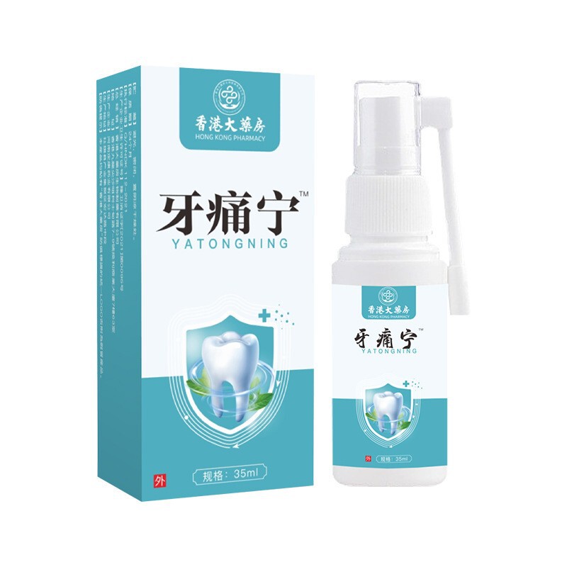香港大薬局歯痛寧虫歯虫歯スプレー|undefined