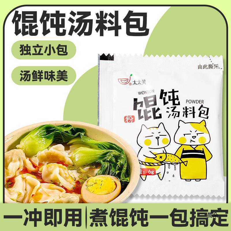 太太笑馄饨汤料包小包装馄饨紫菜汤料包家用冲泡早餐云吞面条即食