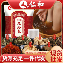 仁和艾草泡脚粉 艾草足浴包红花艾灸泡脚药包艾叶家用批发泡脚包