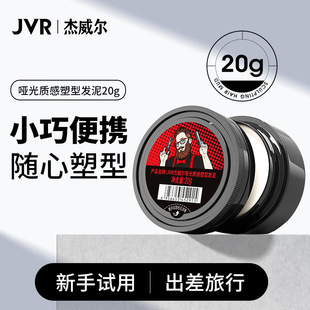 杰威尔 Men's matte handheld wax for traveling, adds volume, 20g