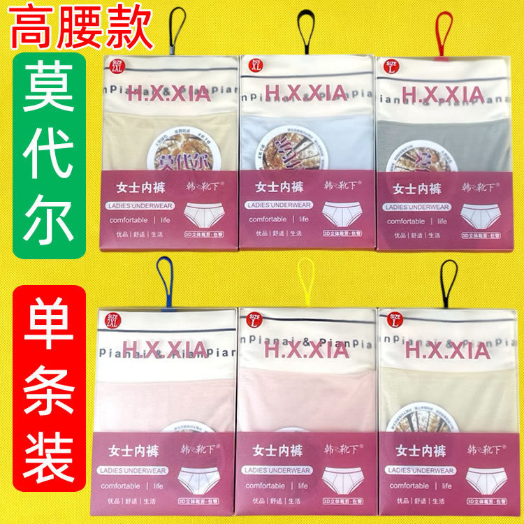 Individually Packaged Single Boxed Women's Underwear Wholesale Supermarket Mid-High Waist Modal Contrasting Color Seamless Triangle Shorts