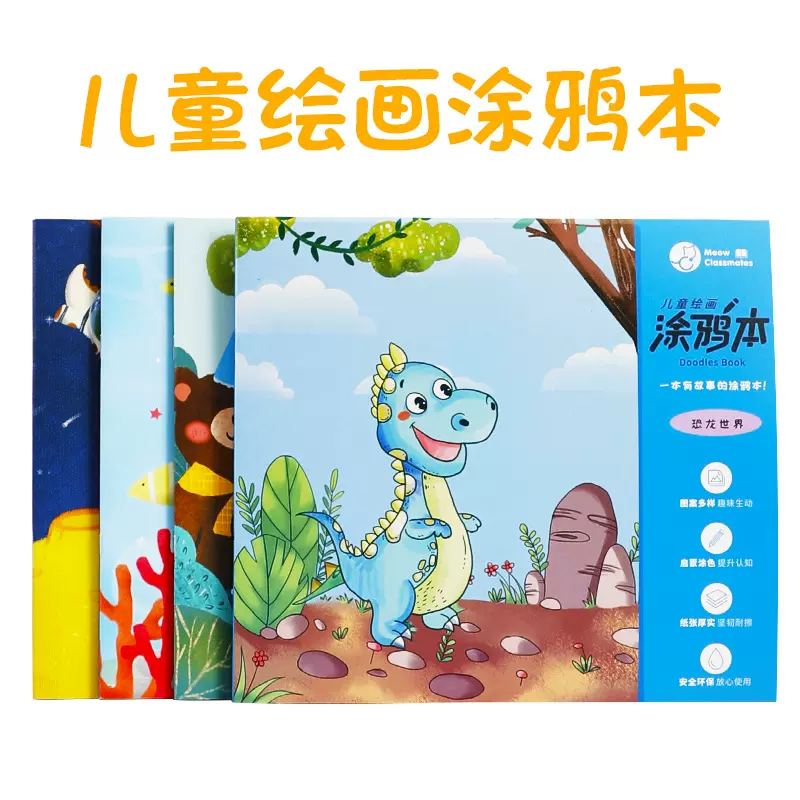 现货新款儿童涂鸦绘画本批发 图画本 儿童启蒙创意线圈图案涂色本