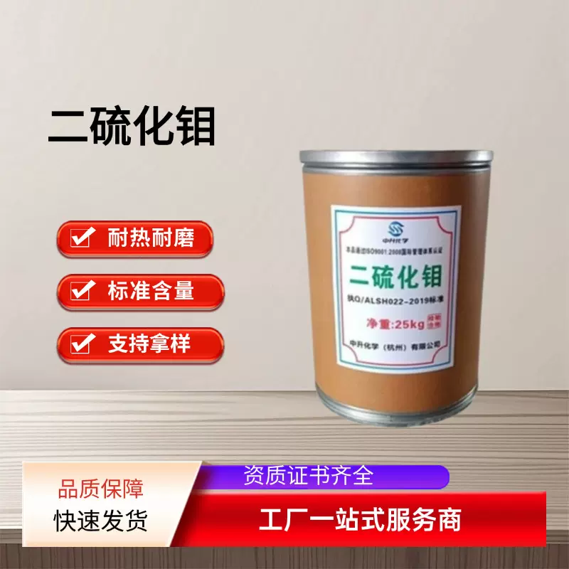 工厂纳米二硫化钼耐高温耐磨润滑剂含量99%催化剂抗磨涂层塑料