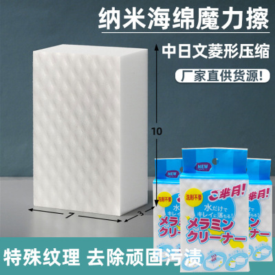 中日文菱形二倍压缩海绵擦清洗汽车沙发内饰洗碗刷鞋日用家居|ru