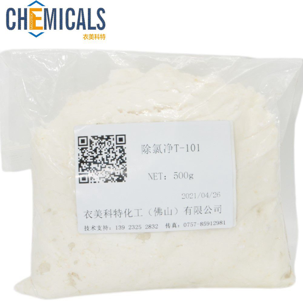 牛仔洗水大苏打替代品#解漂剂#服装漂水异味去除剂#除氯净T-101