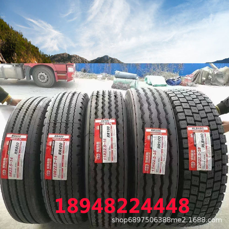 双钱轮胎8R9R10R11R22.5 12R22.5 295/80R22.5 315/80R22.5真空胎