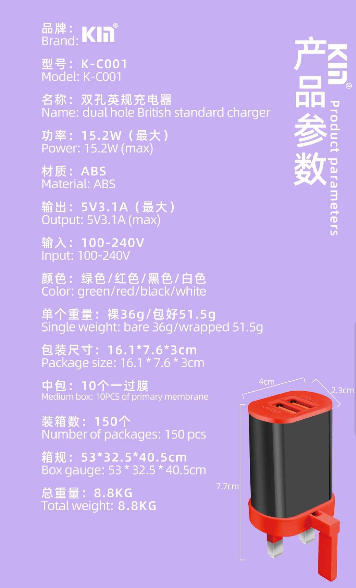 K-C001充电器详情_03