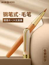 英雄钢笔式毛笔书法专用秀丽笔软笔新款科学毛笔毛笔式钢笔软SSB