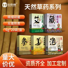 金泰康艾草足浴粉老姜红花调理养生泡脚包艾叶足浴泡脚药包去湿气