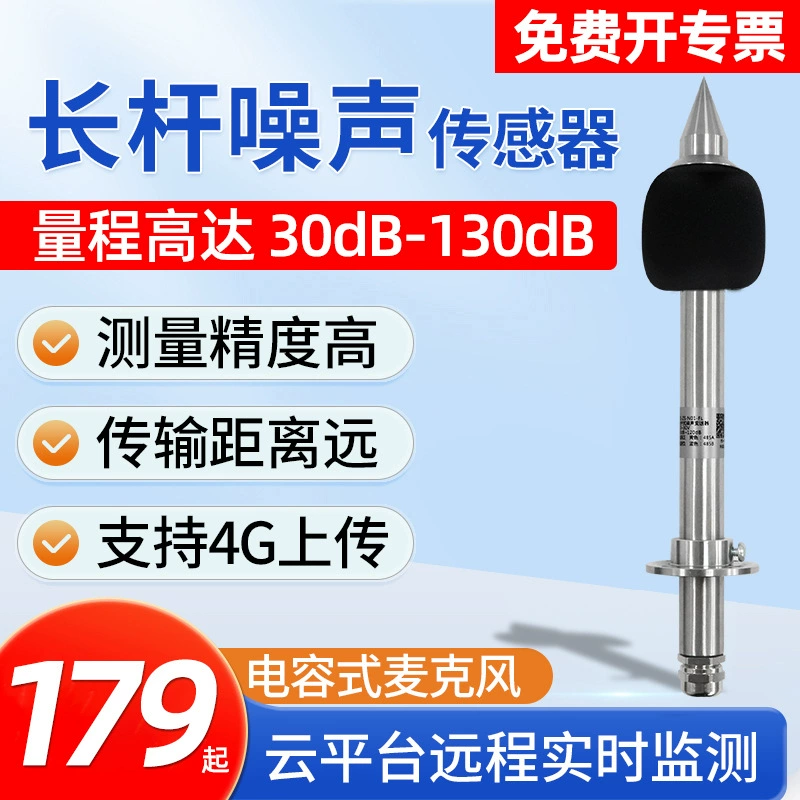 Датчик шума с длинной штангой для наружного использования, измеритель шума для парков, промышленный шумомер, децибелметр, детектор шума