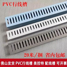 美控特PVC行线槽灰白蓝色线槽电箱配线槽控制柜理卡走行线布线槽