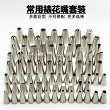 常用裱花嘴全套蛋糕奶油挤花嘴大中小号套装曲奇饼干模具烘焙工具