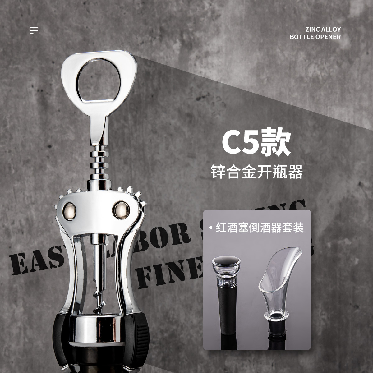 C5 아연 합금 병따개 + 레드 와인 마개 와인 푸어러 세트