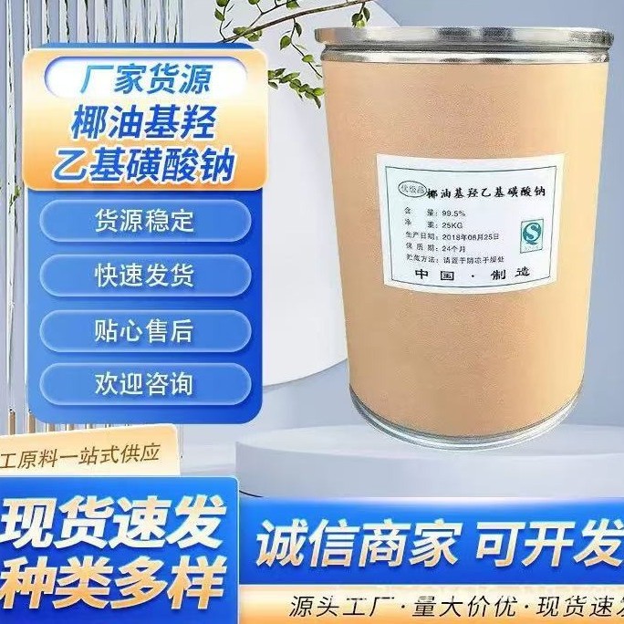 椰油基羟乙基磺酸钠表面活性剂粉状针状日化洗涤起泡剂SCI-85