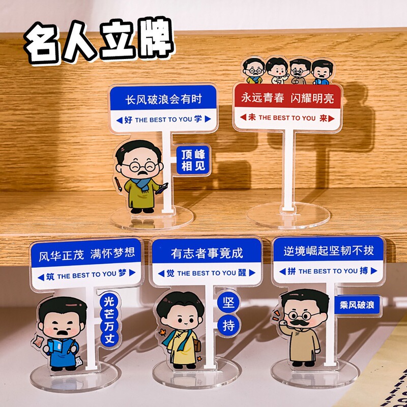 Cartoon Celebrity Mini Small Stand New Youth Decorative Stand Student Inspirational Text Desktop Ornaments Cute Prizes