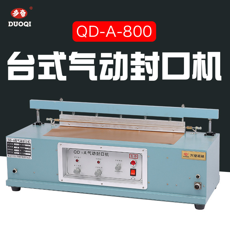 多奇QD-A-800 台式气动封口机 气动封口机 封口长800mm 封口宽8mm