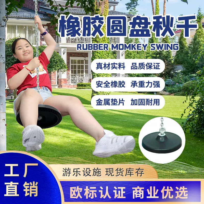 博海儿童橡胶圆盘秋千底部大圆盘游乐设备户外攀爬坐挡玩具秋千