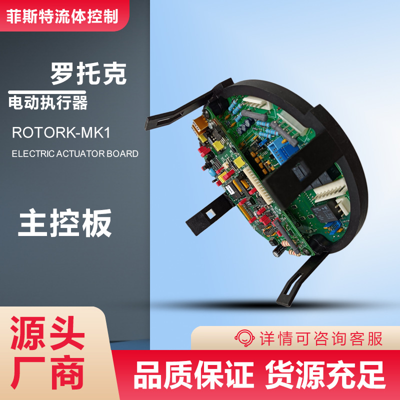 进口罗托克电路板Rotork43137-05_MK1执行器IQD电动头rotork主板