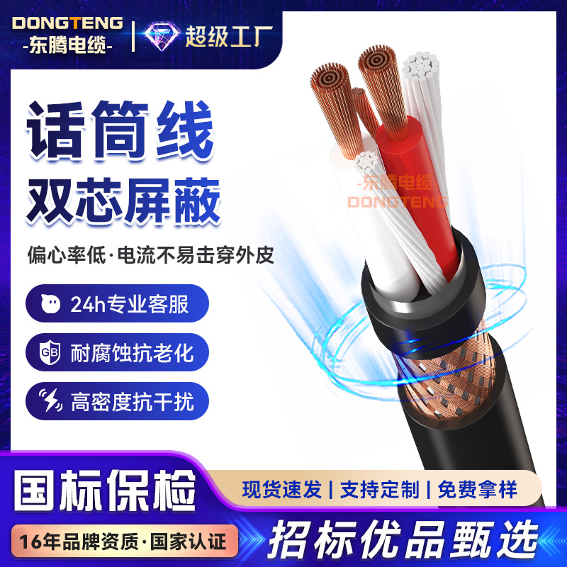 东腾双芯咪线麦克风话筒线屏蔽降噪音频线无氧铜卡农侬会议信号线