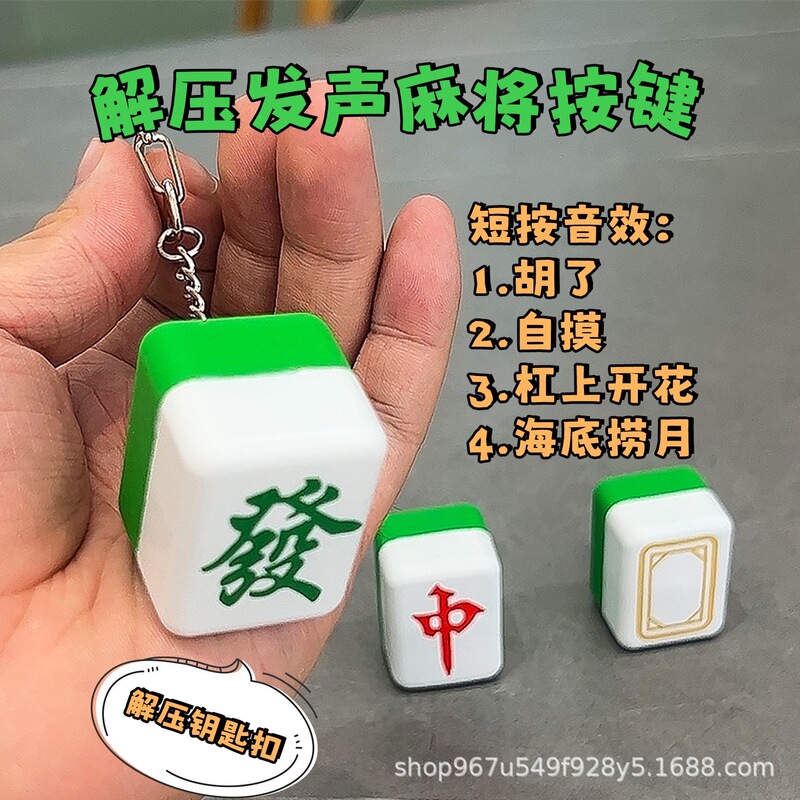 Shake Voice National Tide Mahjong Fortune Voice Button Red with Sound Keychain Pendant Creative Toy Decompression Artifact Shake Voice National Tide Mahjong Fortune Voice Button Red with Sound Keychain Pendant Creative Toy Decompression Artifact