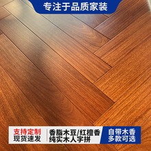 香脂木豆纯实木地板红檀香人字拼锁扣地暖奶油原色厂家直销原木色