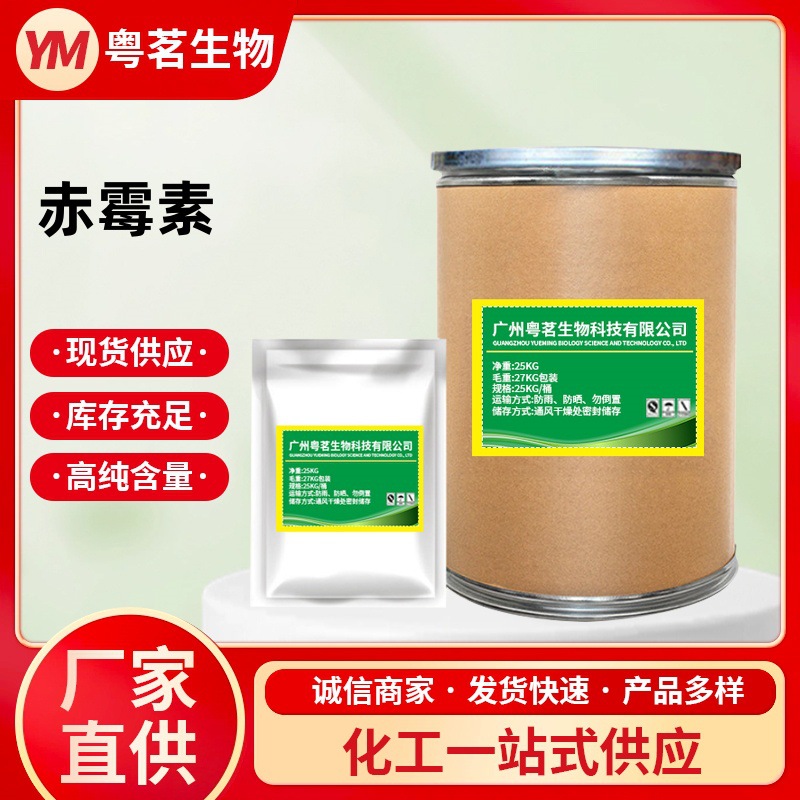 厂家现货 赤霉素粉剂植物生长调节剂促花催芽浸种赤霉素1KG起