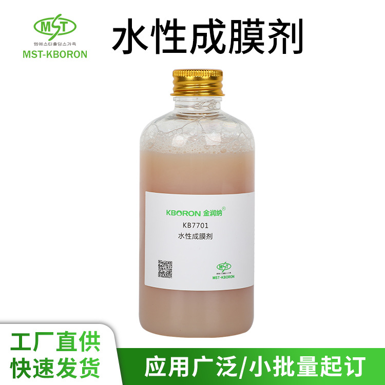 厂家供应水性金属防锈成膜剂  水性金属封闭剂 水性防锈液防锈剂