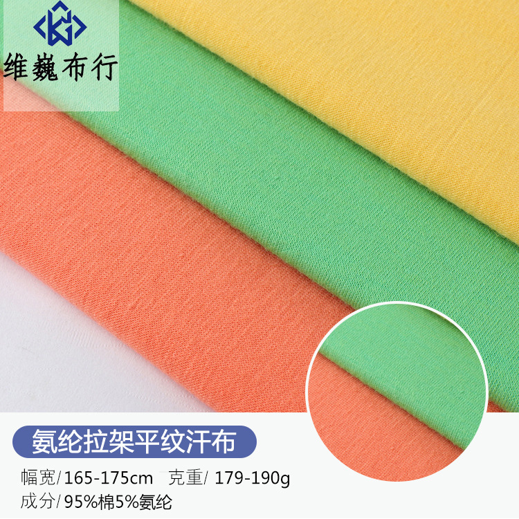 全棉cvc 针织布料  全棉氨纶拉架平纹汗布 服装专用面料库存推荐