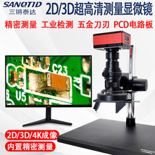 高清4K像素3D立体三维电子显微镜 工业检测精密元器件视频显微镜