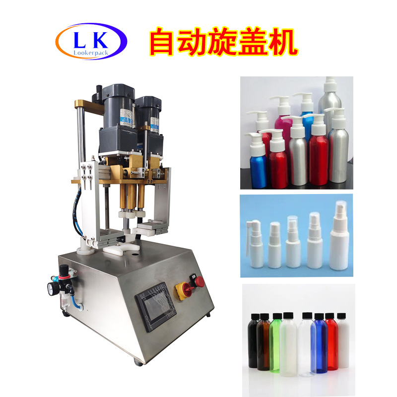 拧盖电气瓶盖锁盖机封口喷雾瓶鸭嘴瓶拧盖扭盖机半自动旋盖机